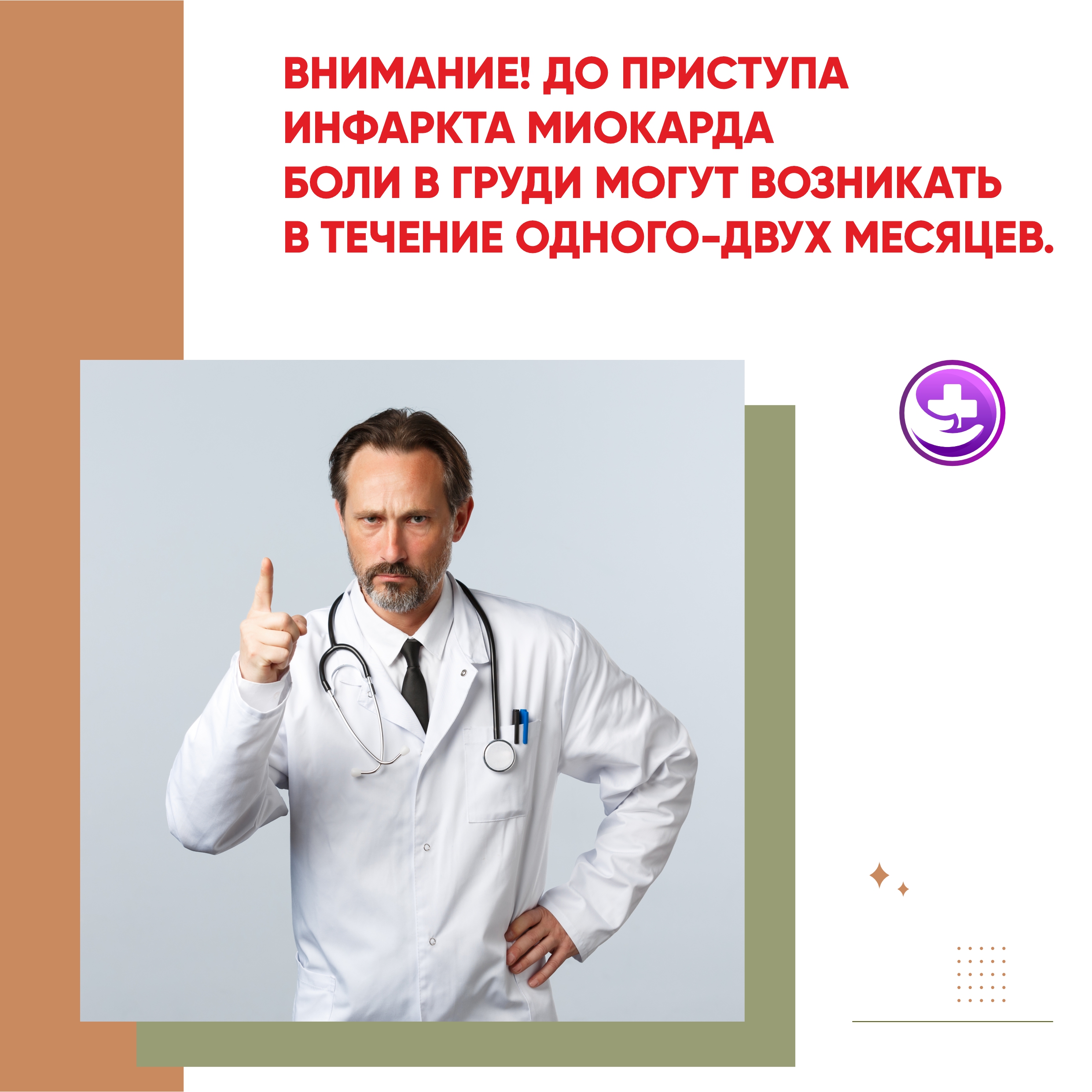 Терпеть сердечную боль — опасно для жизни | Оренбургский областной центр  общественного здоровья и медицинской профилактики